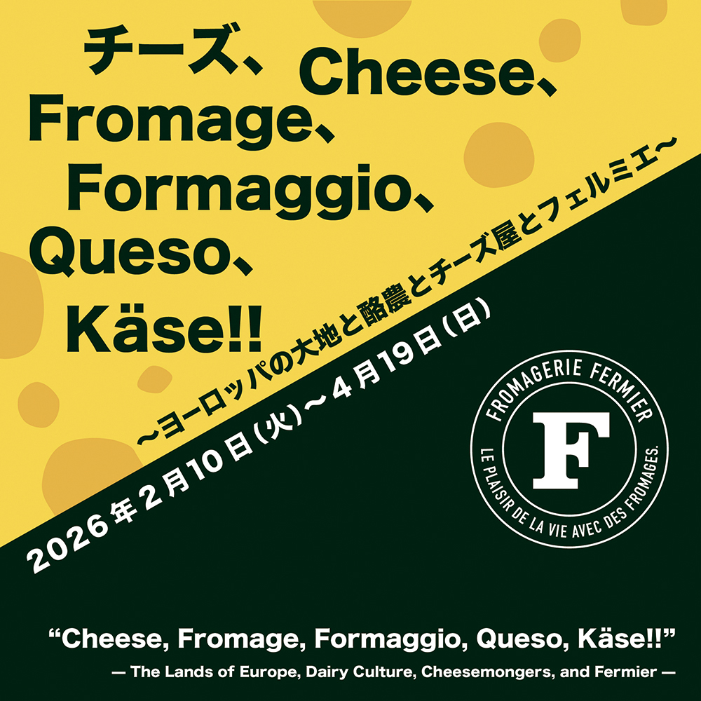 白金台店 特別展示 チーズ展